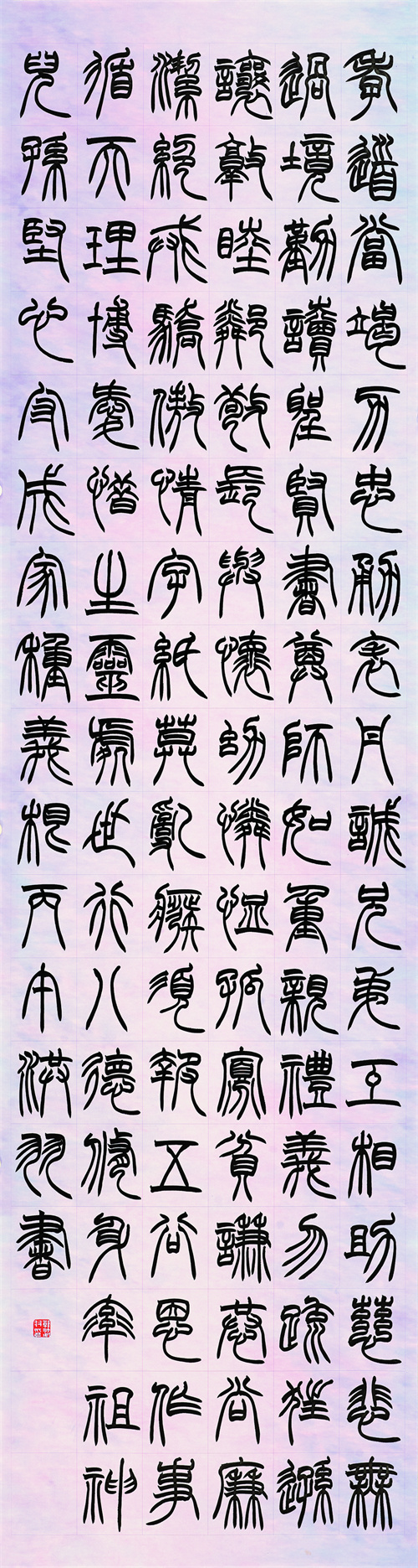 韩洪羽 范仲淹《范文正公家训百字铭》