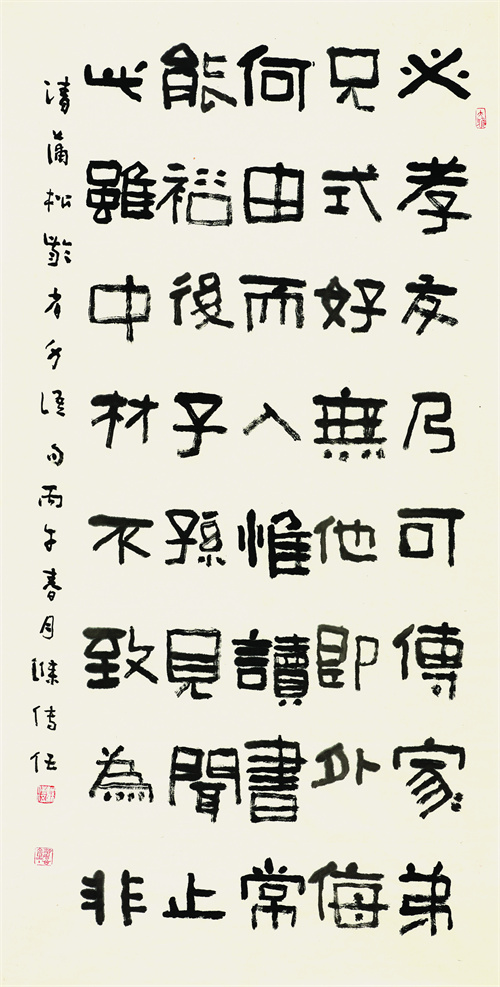 濮传伍 蒲松龄家训句