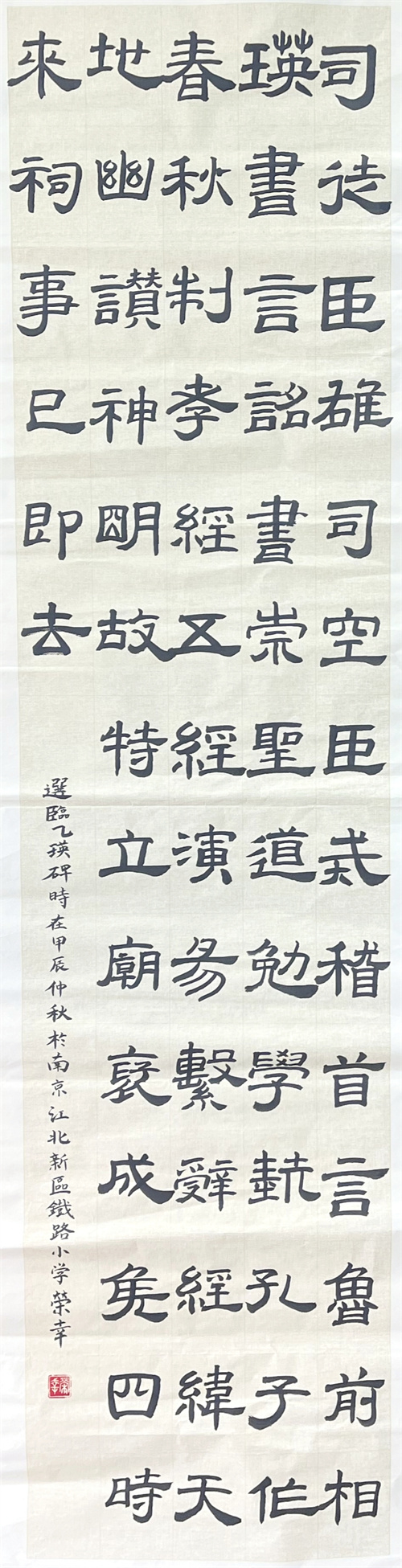 南京江北新区铁路小学  荣幸