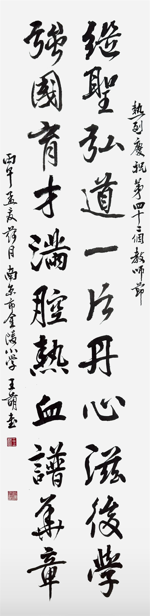 南京金陵小学  王萌