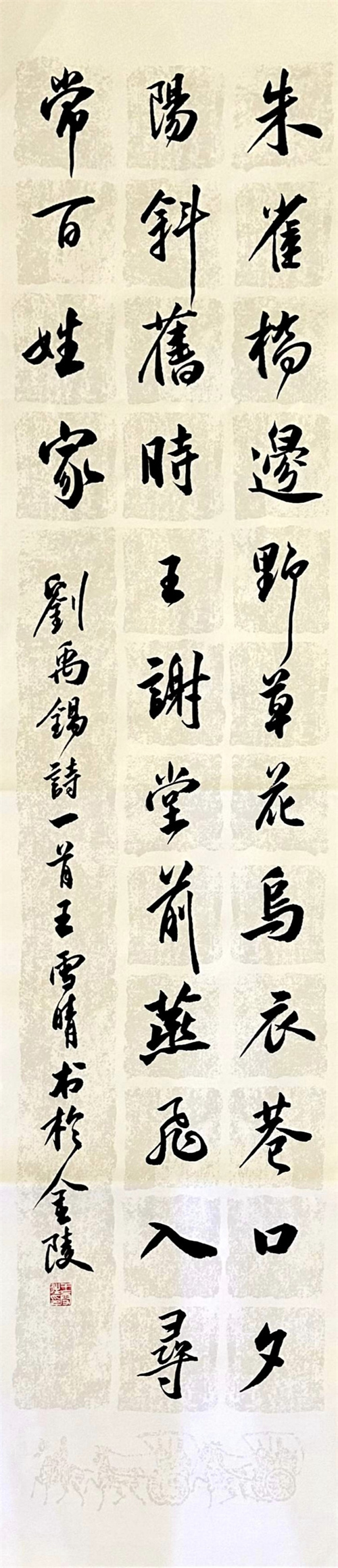 南京市南化第三小学  王雪晴