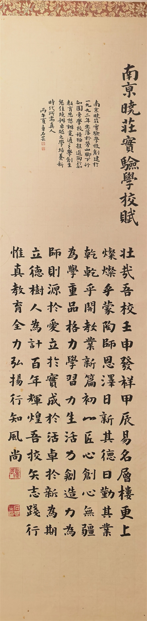 南京晓庄实验学校  章石芸
