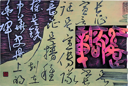徐志伶  红路启章