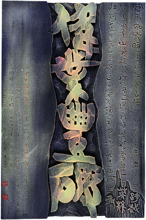 袁春生  伟业丰碑