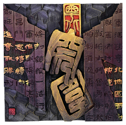 张慧琴  粤北突围