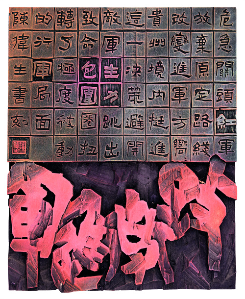 陈伟生  改道进军