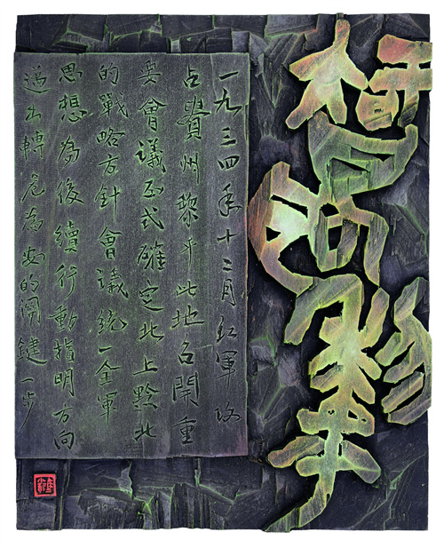 马小龙  智取黎平