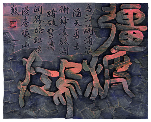 陈 洁  强渡乌江
