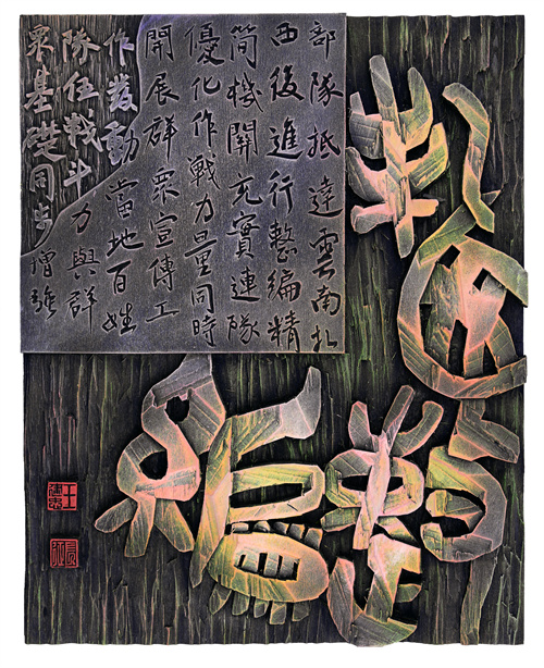 王建忠  扎西整编