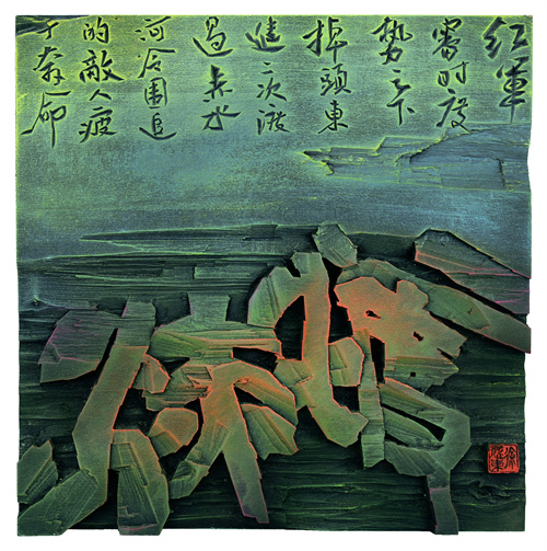 徐耀东  二渡赤水