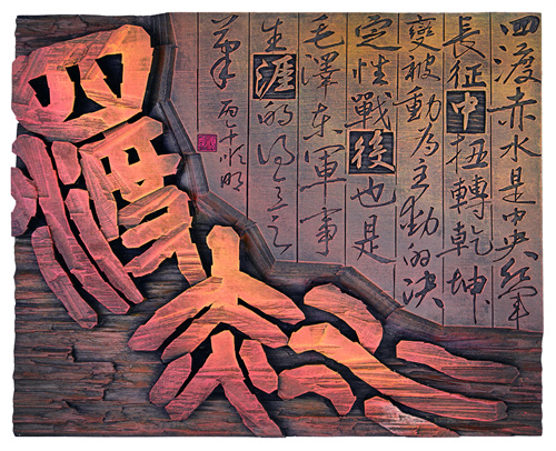 王顺明  四渡赤水