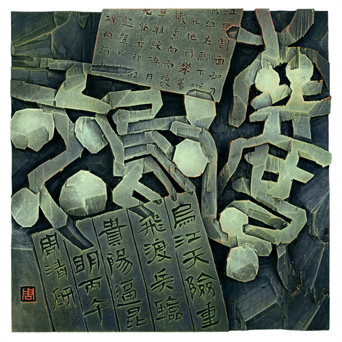 周清研  南渡乌江