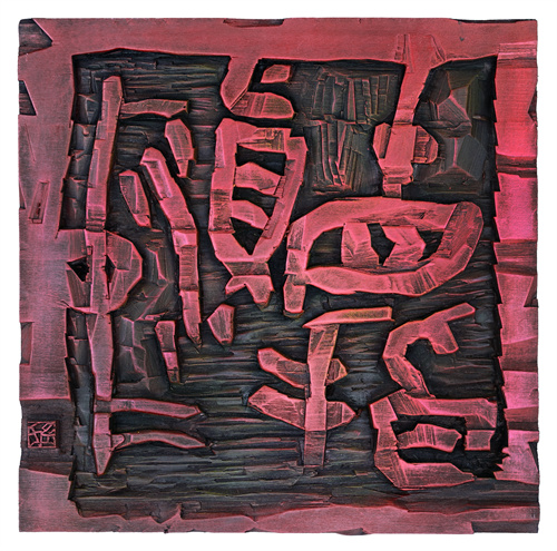 左国政  直指滇中