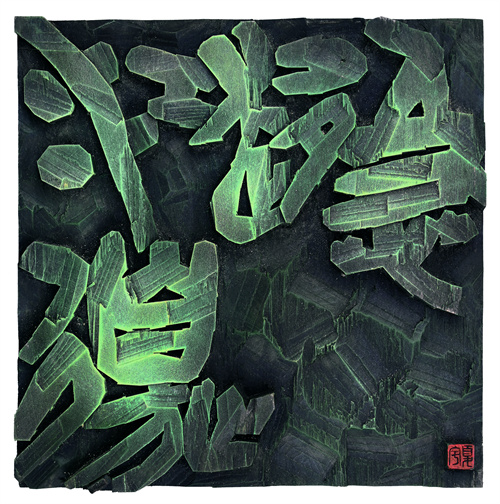 夏 宇  急趋江边