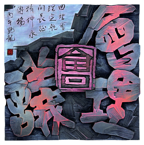 刘艳龙  会理会议