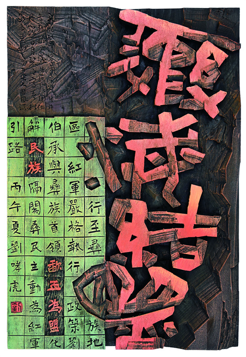刘哮虎  彝海结盟
