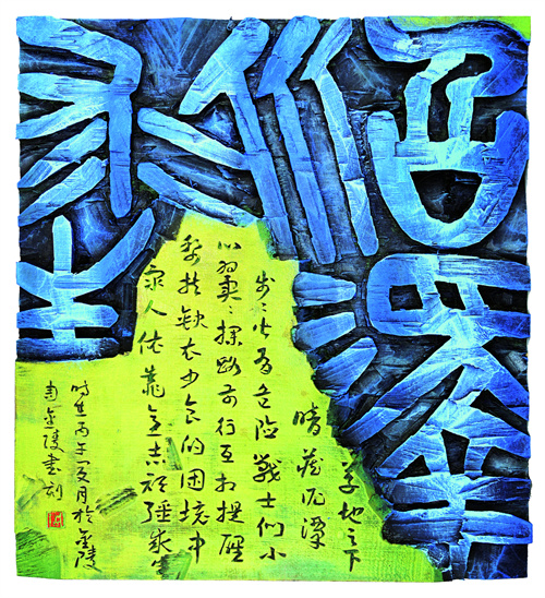 周金陵  沼泽求生