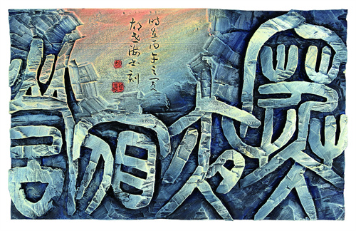 胡世海  寒夜宿营