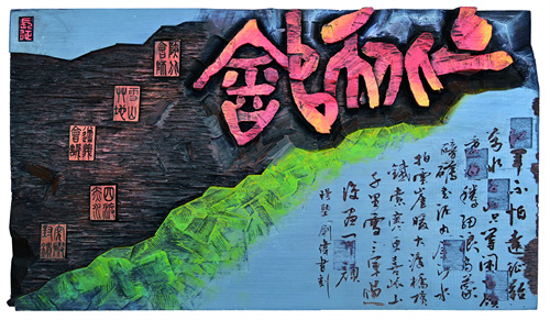 谢剑伟  挥师北上