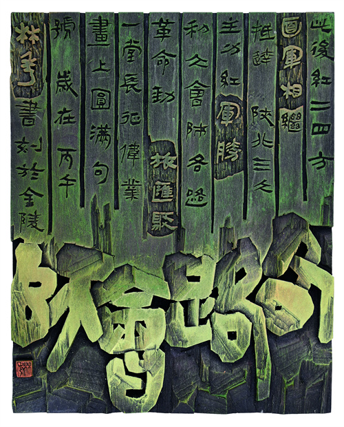 林 秀  各路会师
