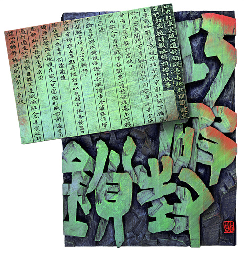 张 霆  巧破封锁