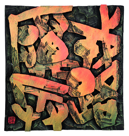 高则宏  戎路砺兵