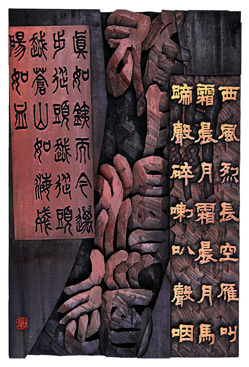 李志勤  雄关漫道