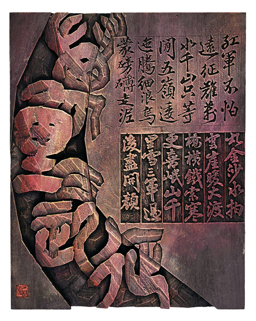 林森和  万里长征