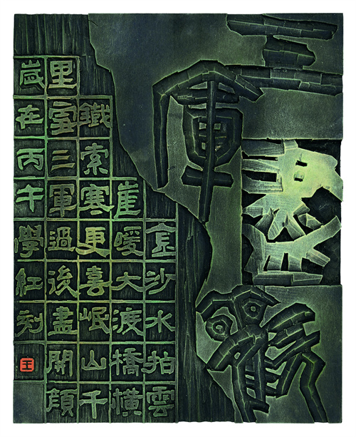王学红  三军尽欢
