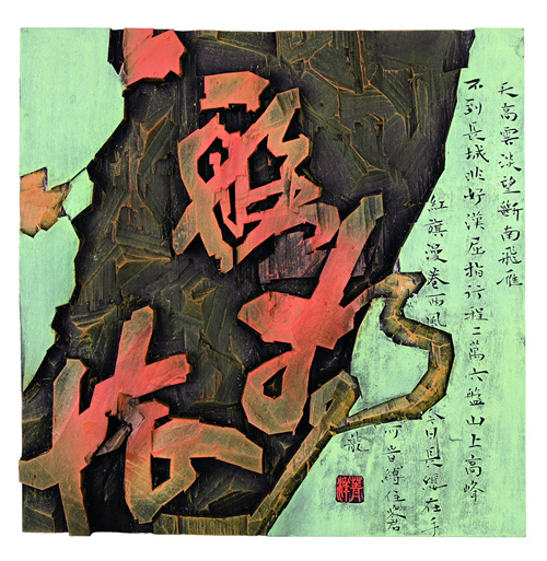 薛菁洋  六盘抒怀