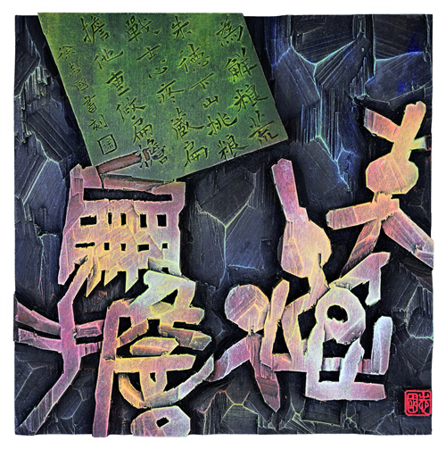 徐志国  朱德扁担