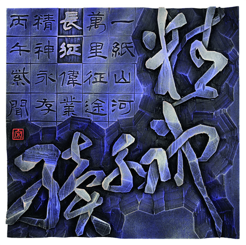 宋紫闻  精神永续