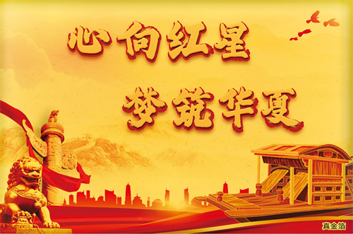 金陵金箔（特邀）　金箔画-心向红星梦筑华夏