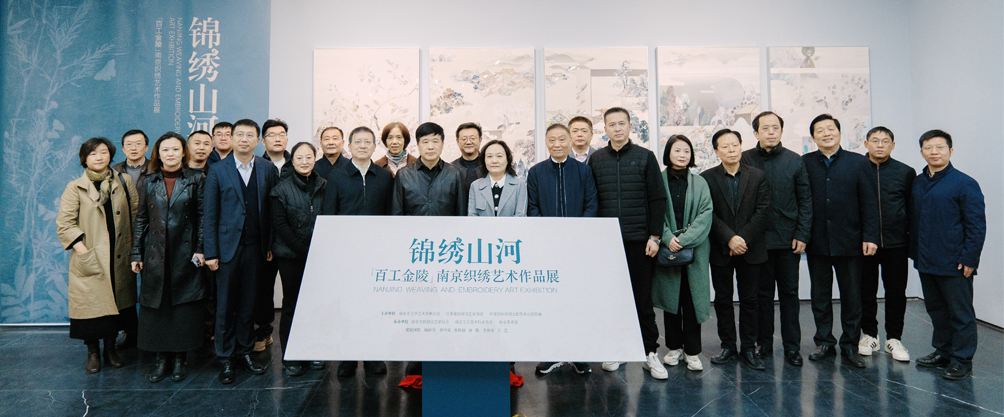 开幕回顾丨锦绣山河——“百工金陵”南京织绣艺术作品展开幕