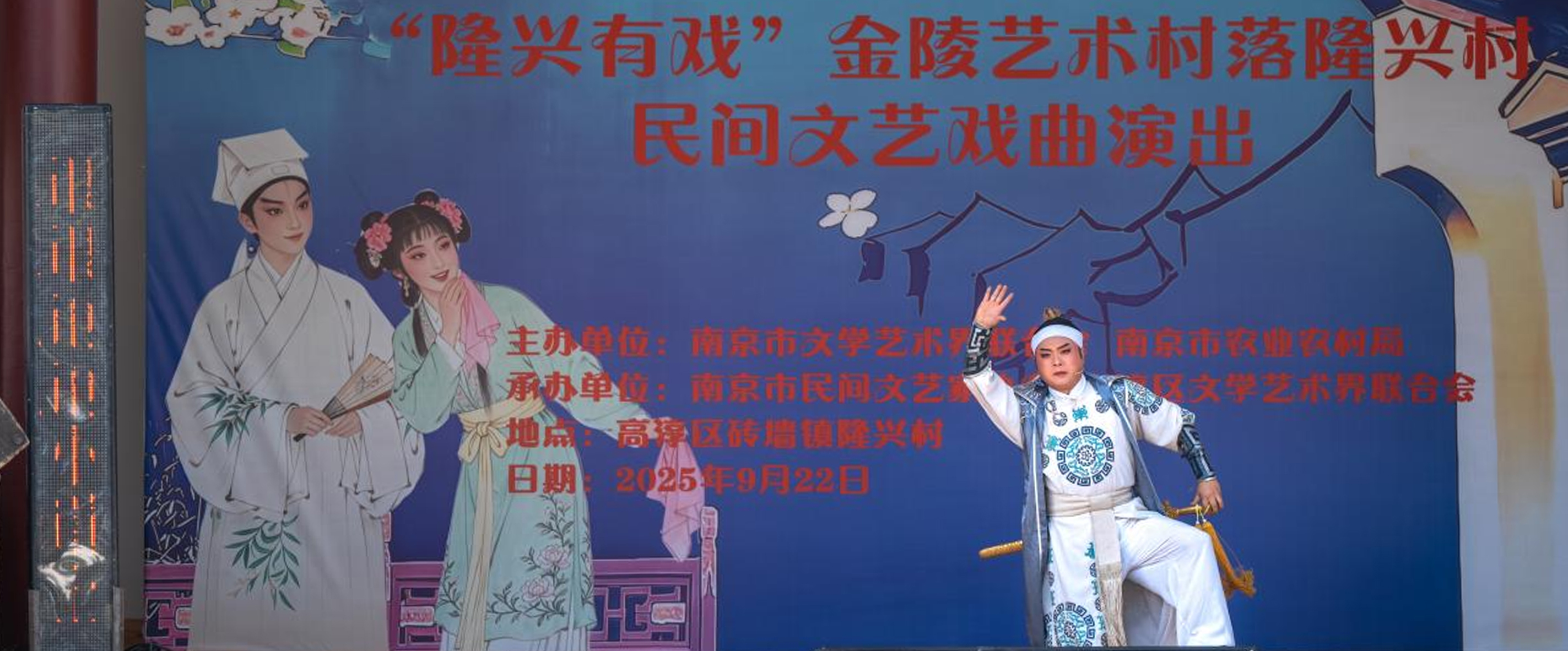 金陵艺术村落 |  “隆兴有戏”民间文艺戏曲主题演出举办