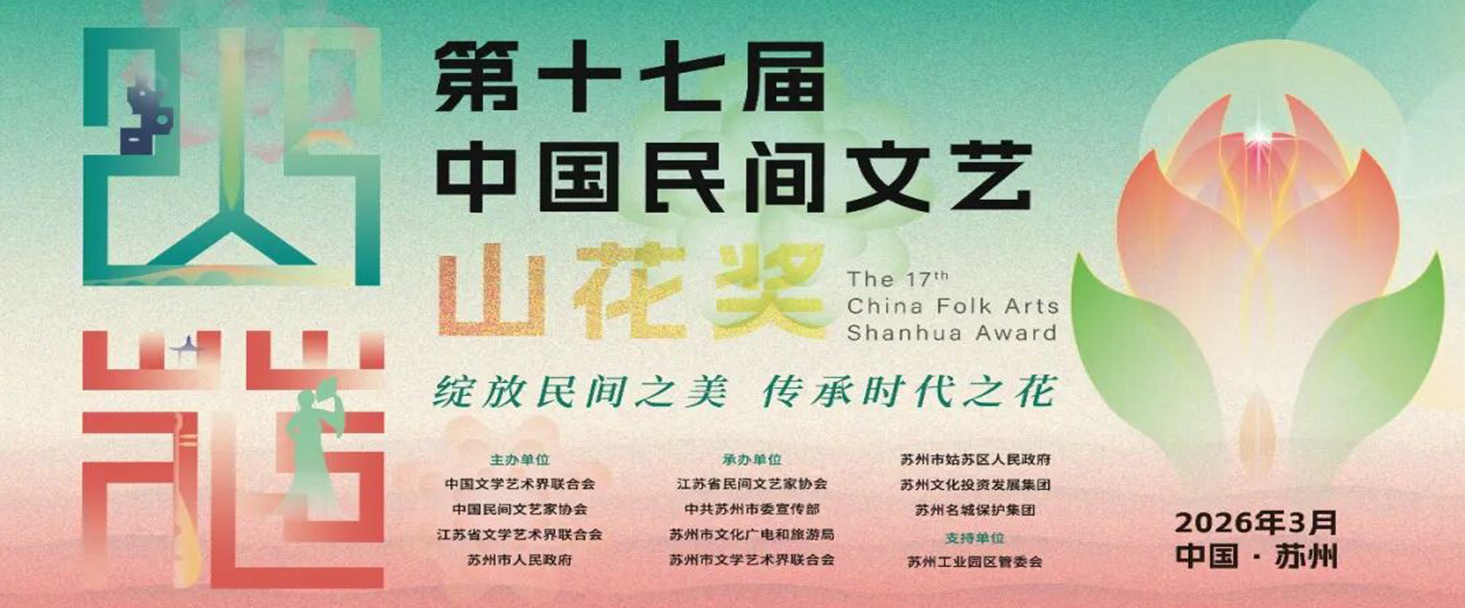 南京两部作品入围第十七届中国民间文艺山花奖——彰显本土民间文艺硬实力