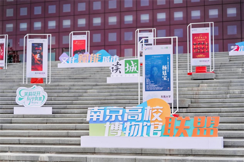 推开门，遇见“大学里的大学”——2026南京高校博物馆联盟“开门”行动启动