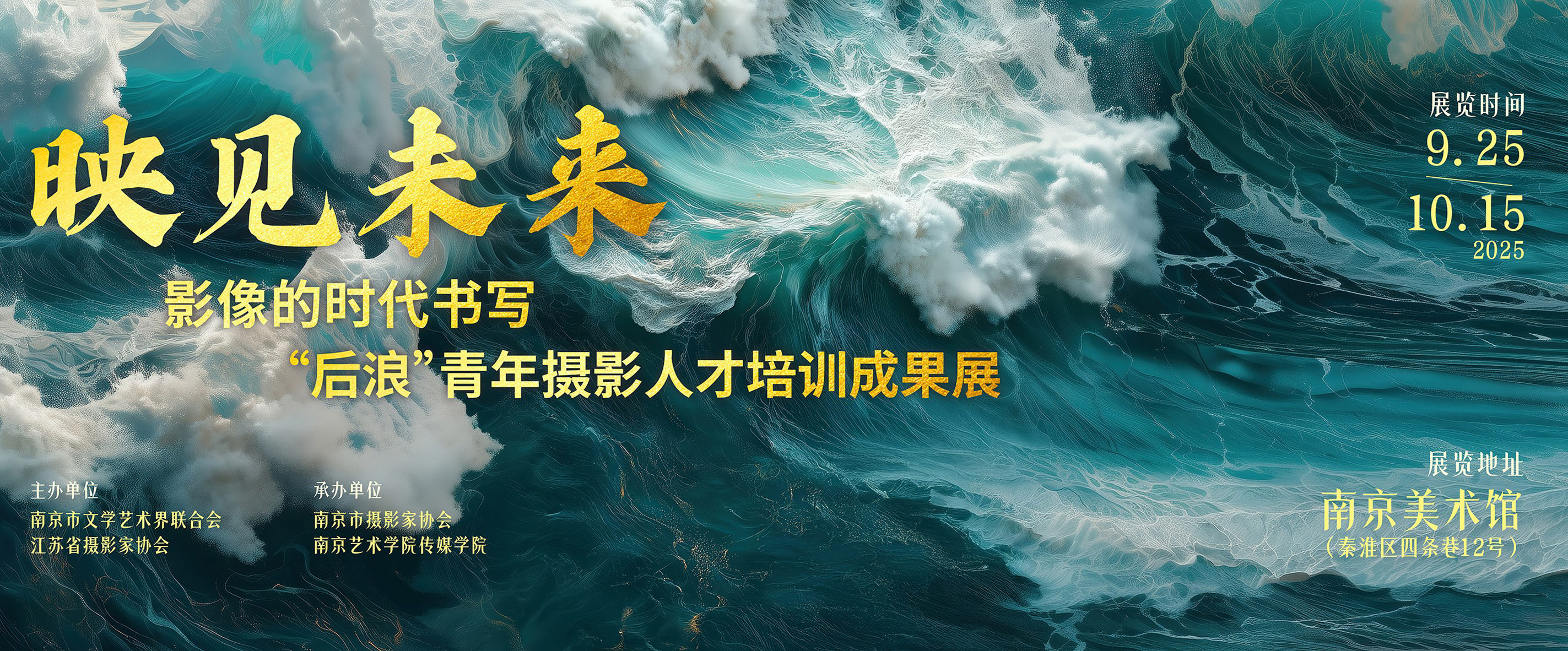 展讯｜映见未来 影像的时代书写——“后浪”青年摄影人才培训成果展