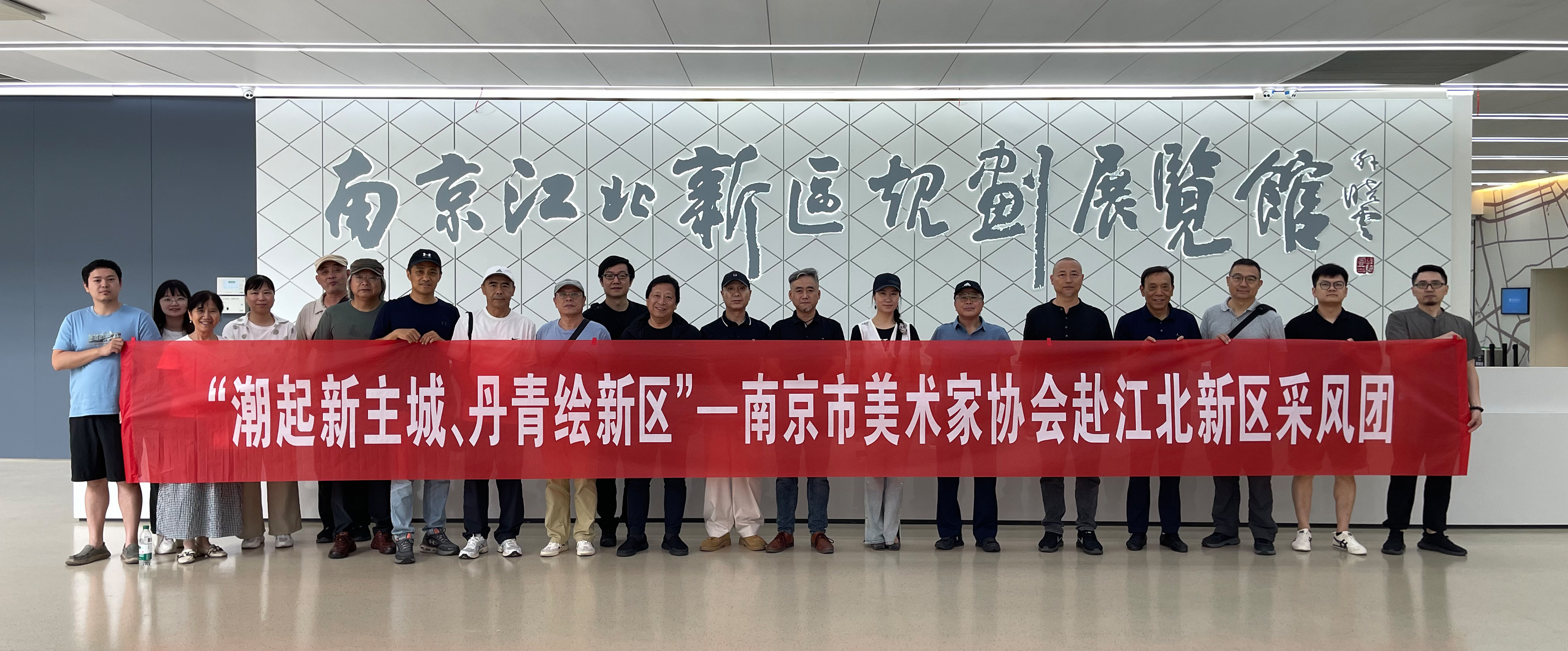 潮起新主城、丹青绘新区——南京市美术家协会赴江北新区开展主题创作采风活动
