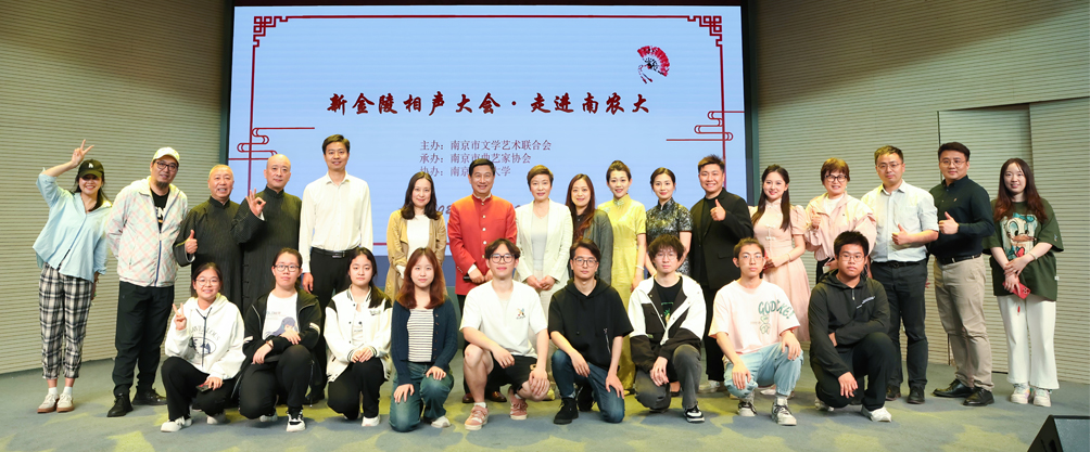 新金陵相声大会走进南农大