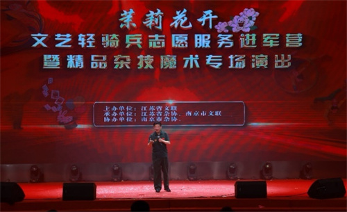 走进火热军营，在“场景里的新时代”中凝聚奋进力量——文艺志愿服务进军营暨精品杂技魔术专场演出举行