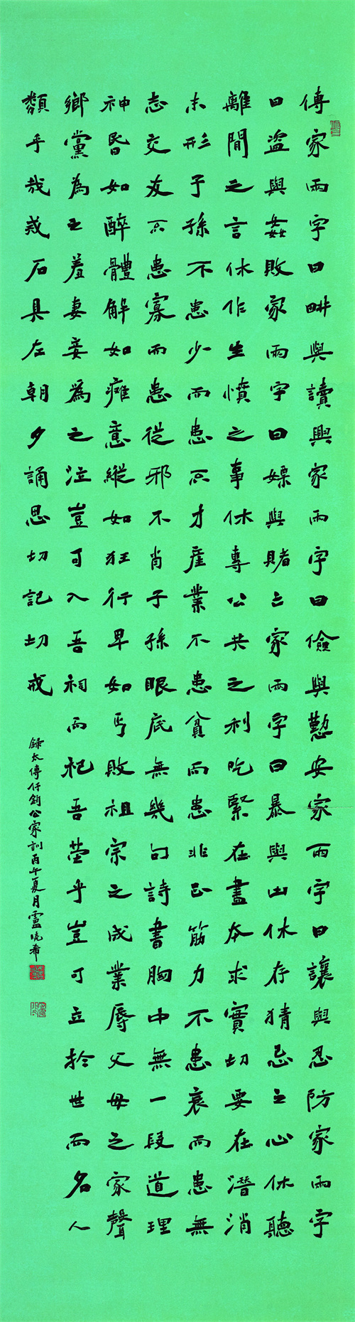 卢晓希 太傅传钧公家训