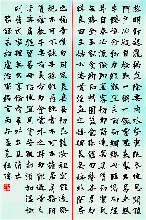 杜 伟 节录朱柏庐治家格言
