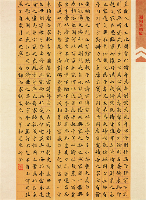 李邦全 治家赋