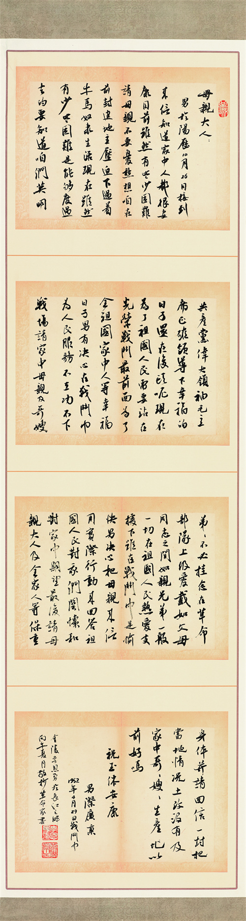 李恩勇 革命家书