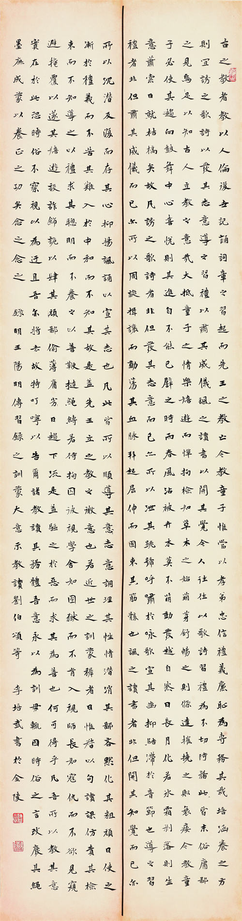 李培武 王阳明传习录之训蒙大意