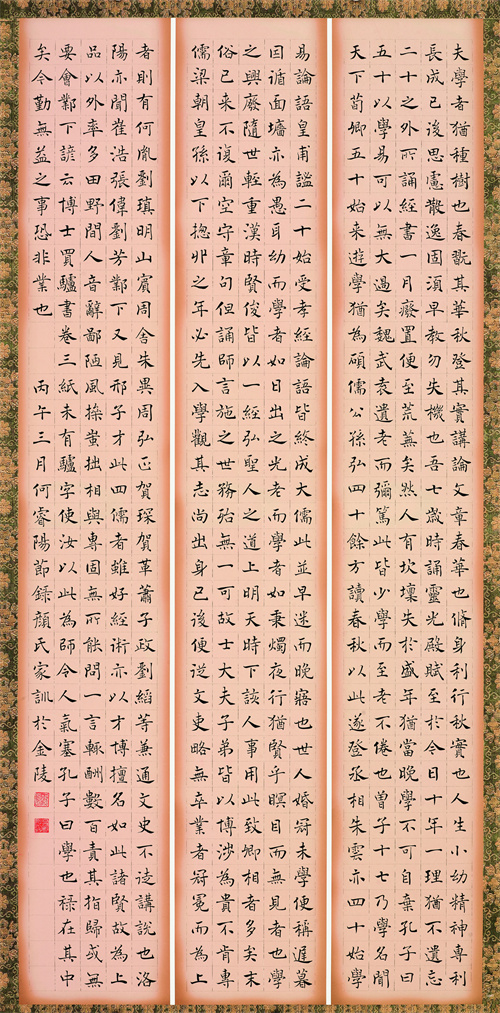 何睿阳 节录颜氏家训