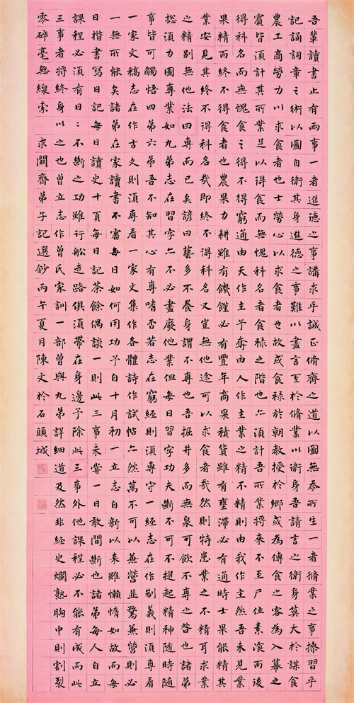 陈 文 求阙斋弟子记选抄