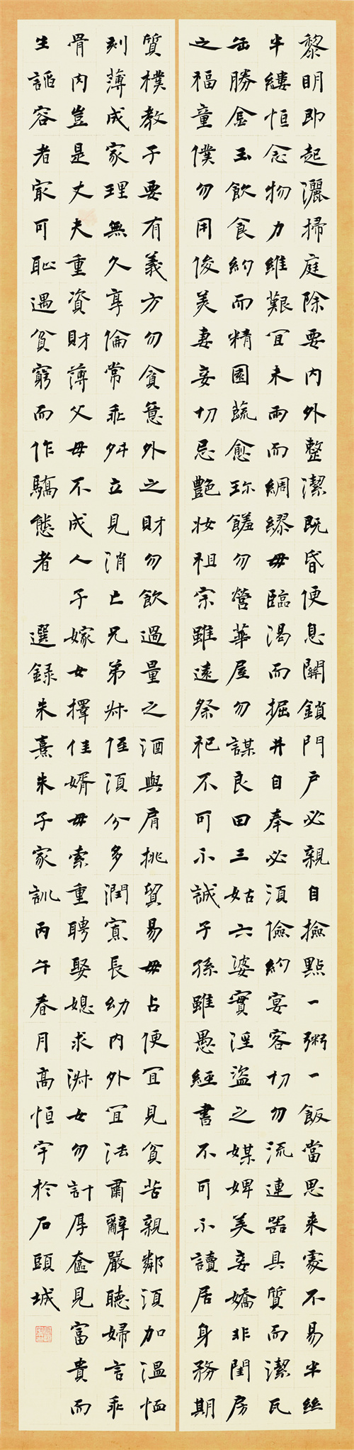 高恒宇 节录朱熹朱子家训