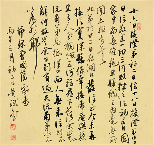 黄 斌 节录曾国藩家书